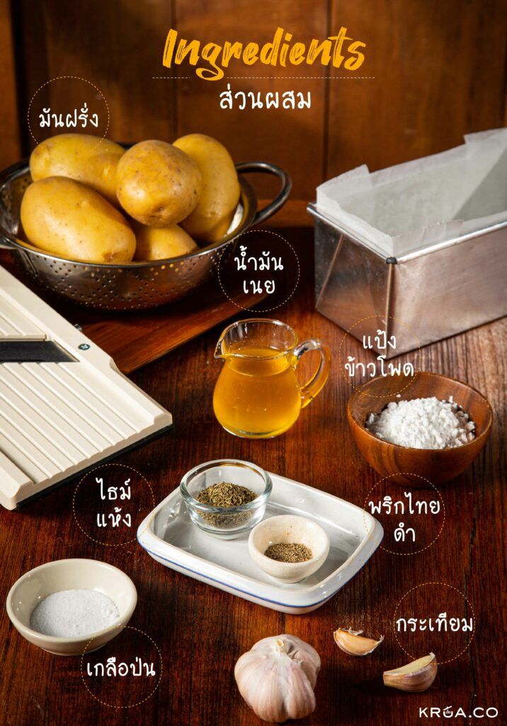 Potato pavé ingredients