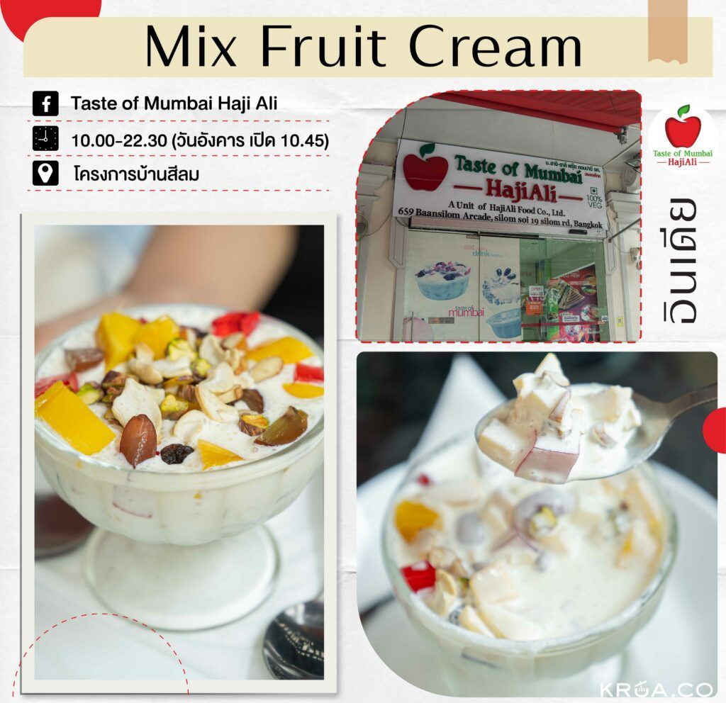 Mix Fruit Cream