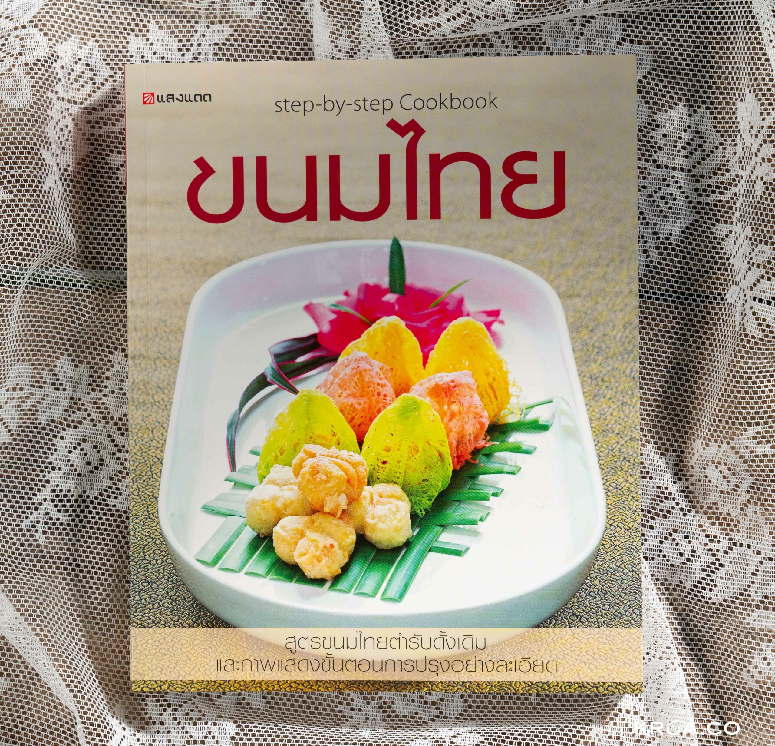 หนังสือขนมไทย