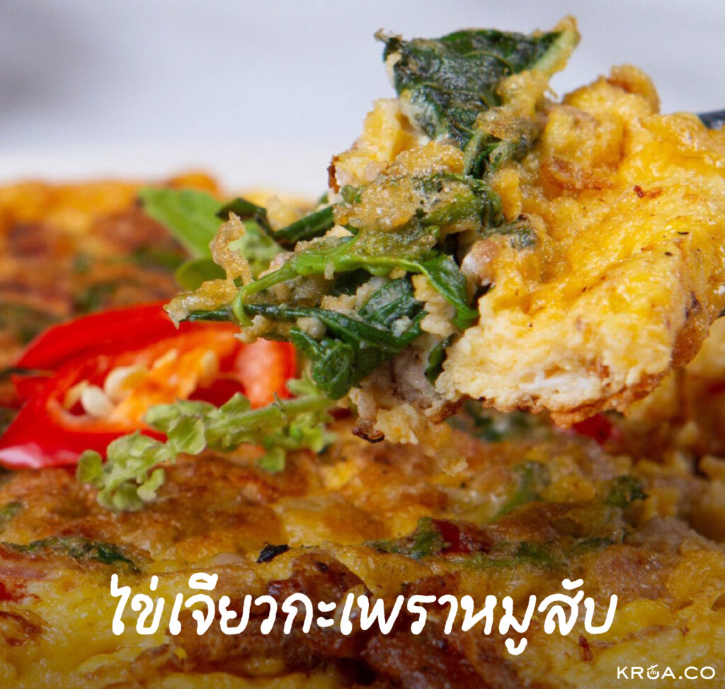 hub ไข่เจียว