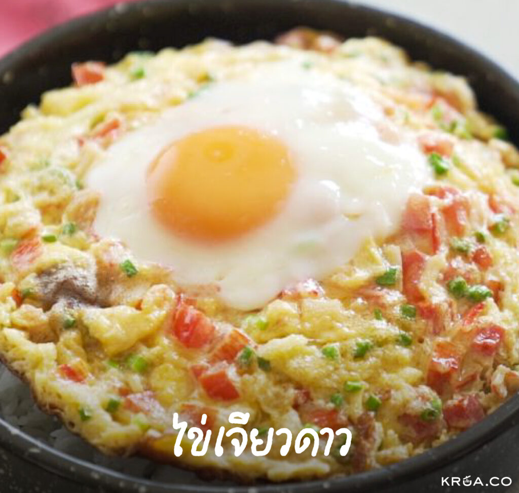 hub ไข่เจียว