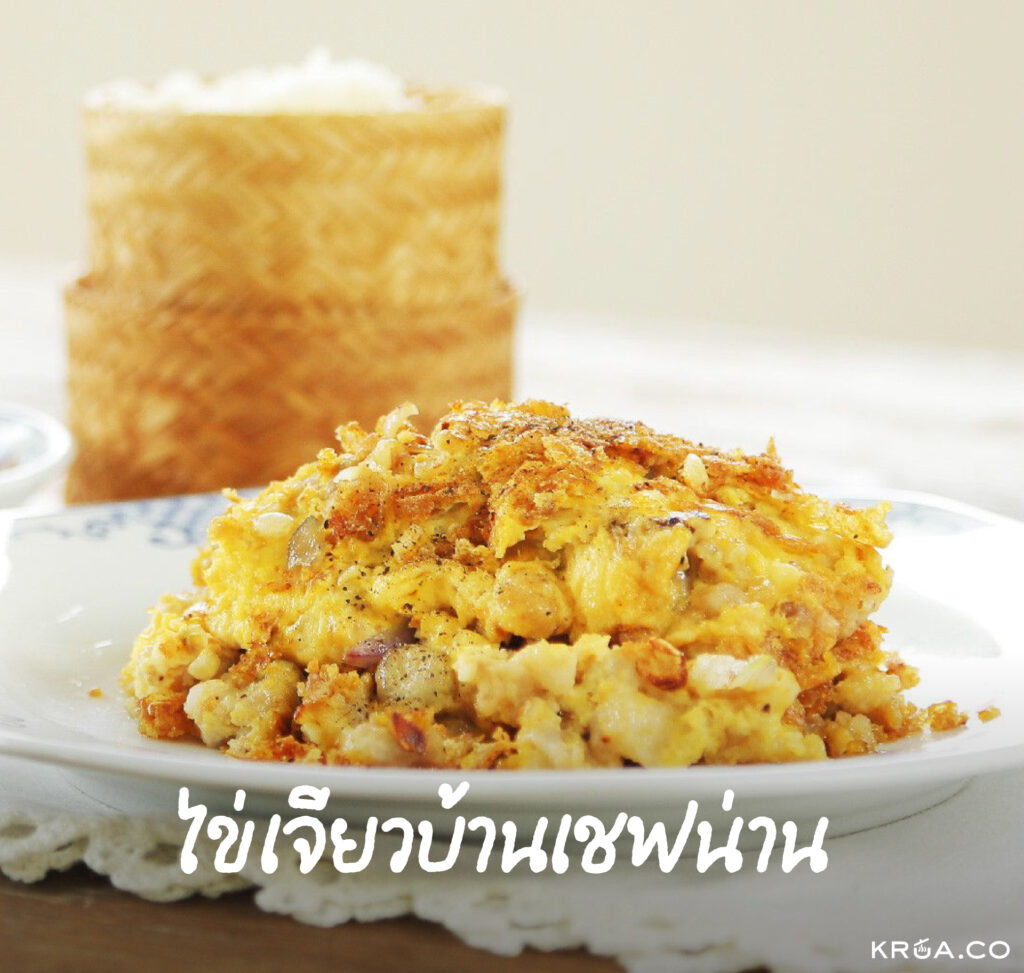 hub ไข่เจียว