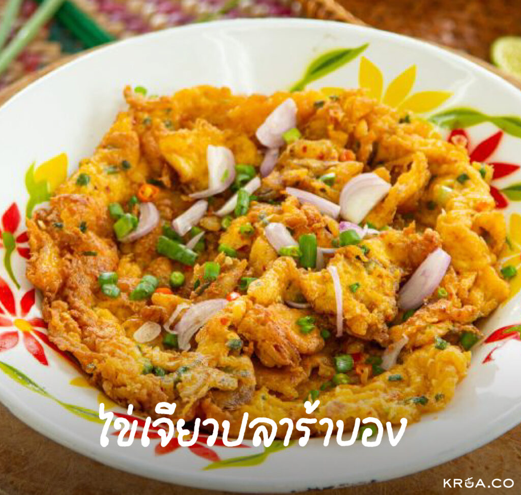 hub ไข่เจียว