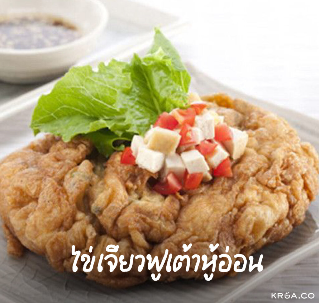 hub ไข่เจียว
