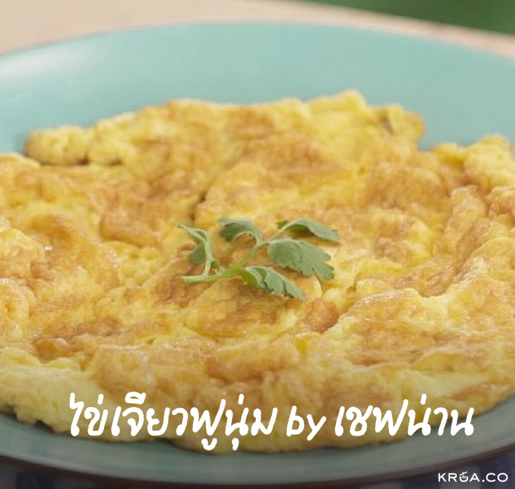 hub ไข่เจียว