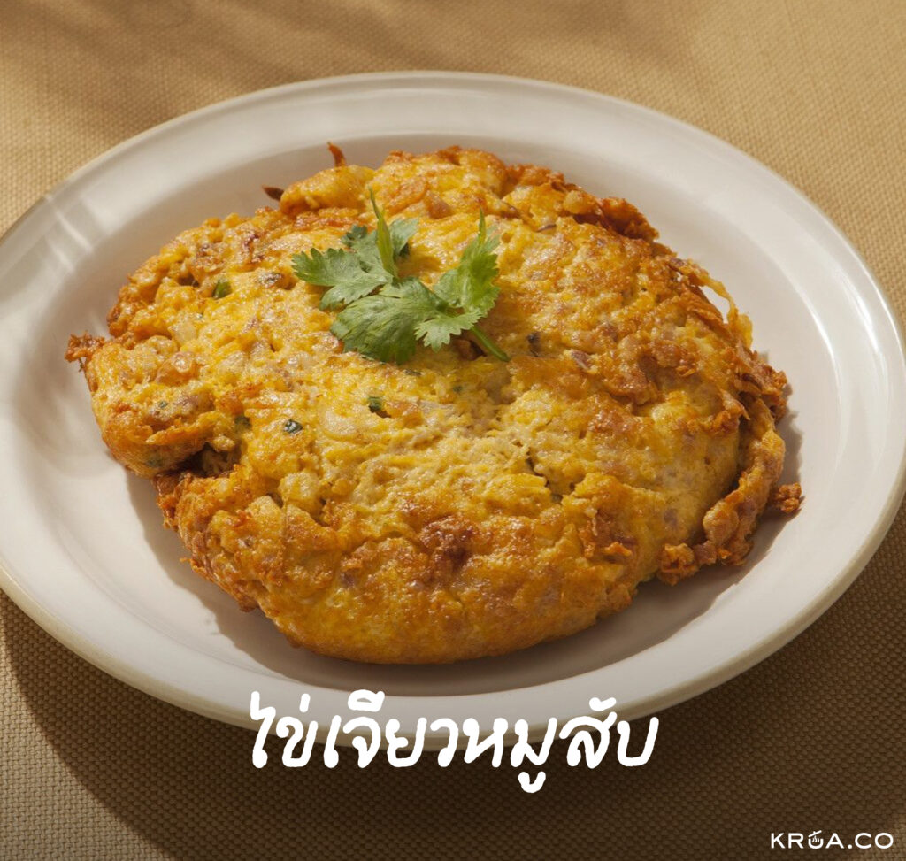 hub ไข่เจียว