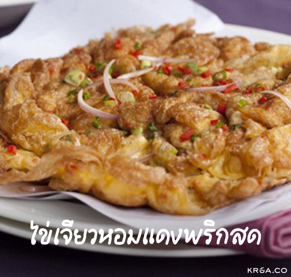 hub ไข่เจียว