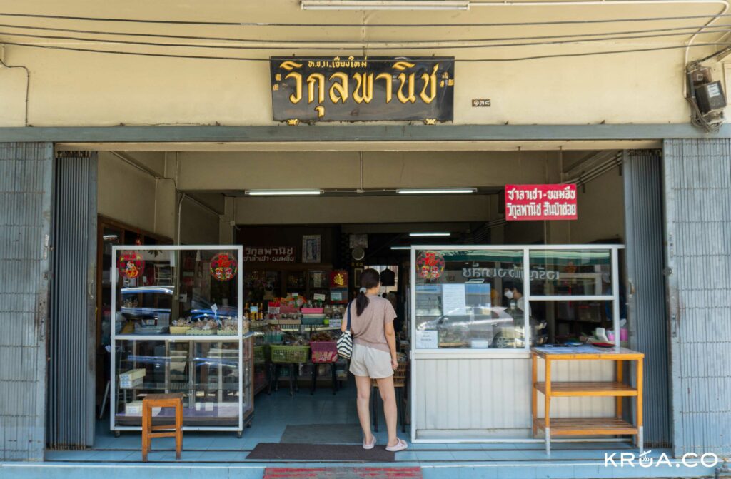 วิกุลพานิช รีวิว