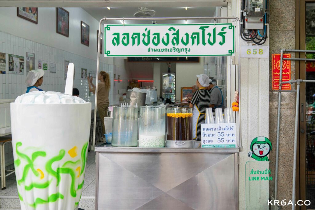 ลอดช่องสิงคโปร์