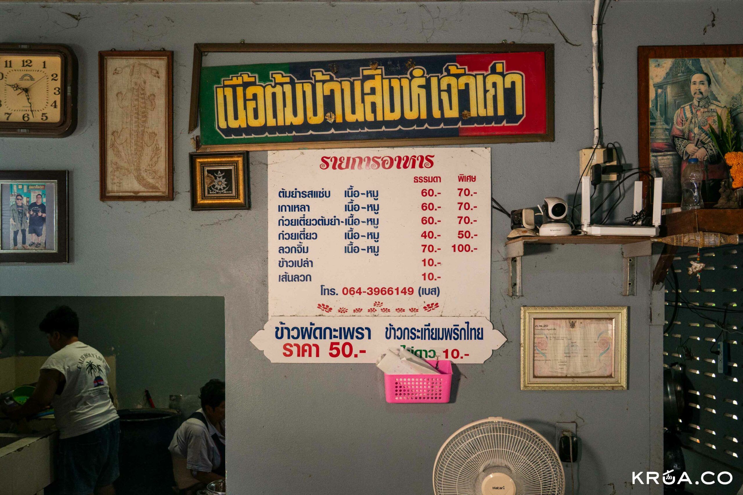 เนื้อต้มบ้านสิงห์,เนื้อต้มราชบุรี,เจ๊ติ๋มเนื้อต้มบ้านสิงห์,เนื้อต้ม,ราชบุรี