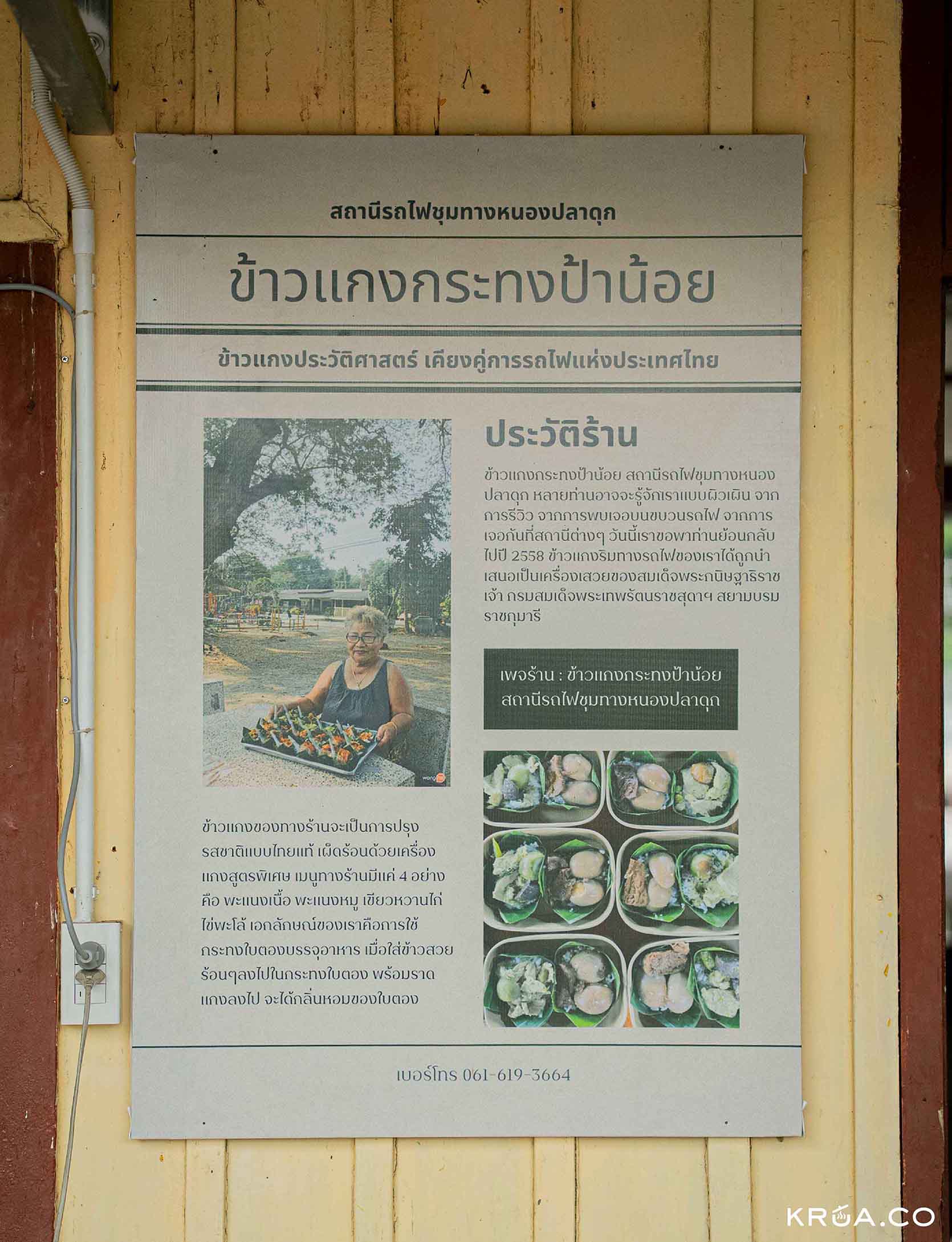 ข้าวแกงกระทงป้าน้อย, เที่ยวราชบุรี, ร้านอร่อยราชบุรี,ราบุรีกินอะไรดี,เที่ยวด้วยรถไฟ,ข้าวแกงกระทงป้าน้อย ราชบุรี  