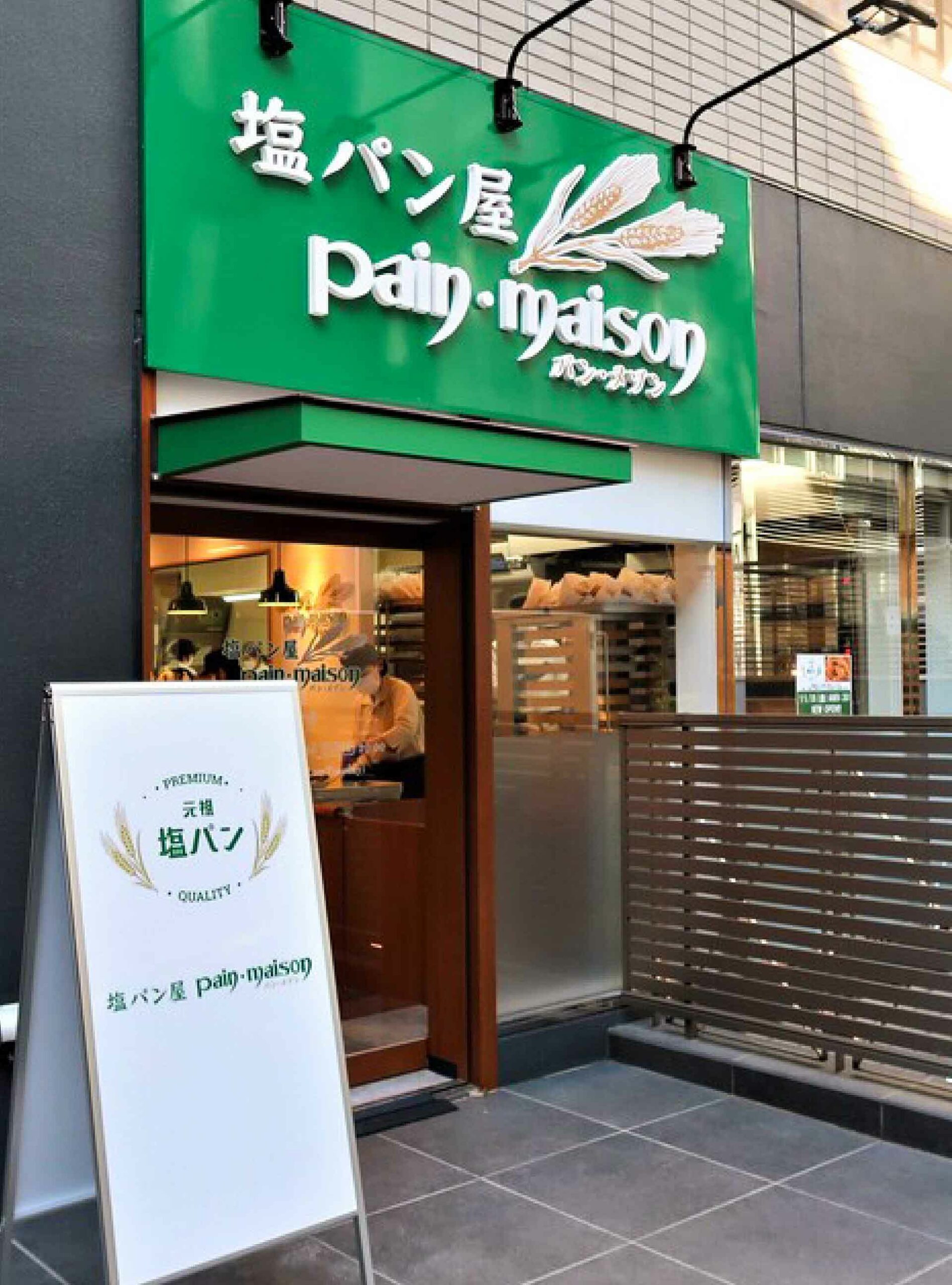 Pain Maison,ขนมปังเกลือร้านดังเกาหลี,ขนมปังเกลือที่เกาหลี,โชกึมปัง