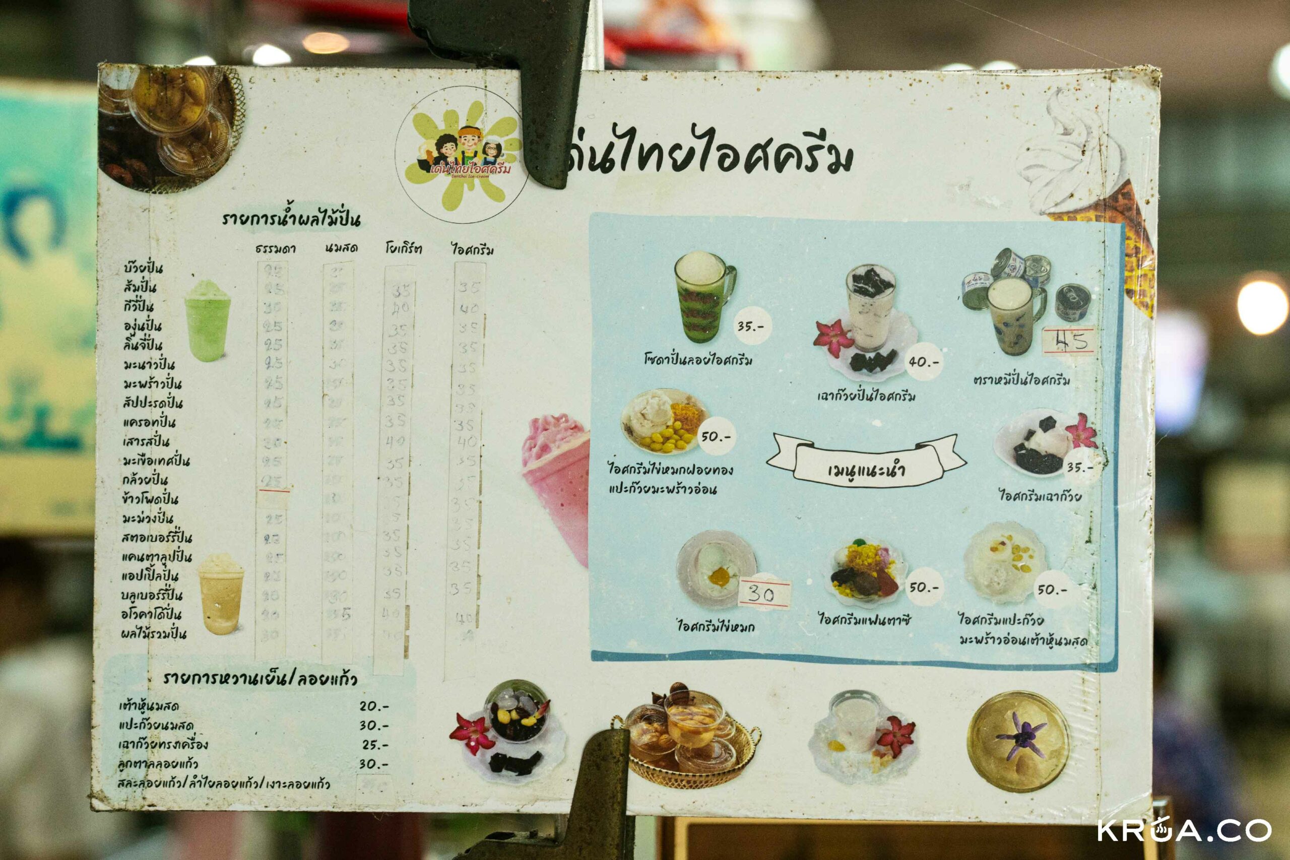 เด่นไทยไอศกรีม,เที่ยวราชบุรี,ของอร่อยราชบุรี,ีร้านอร่อยราชบุรี