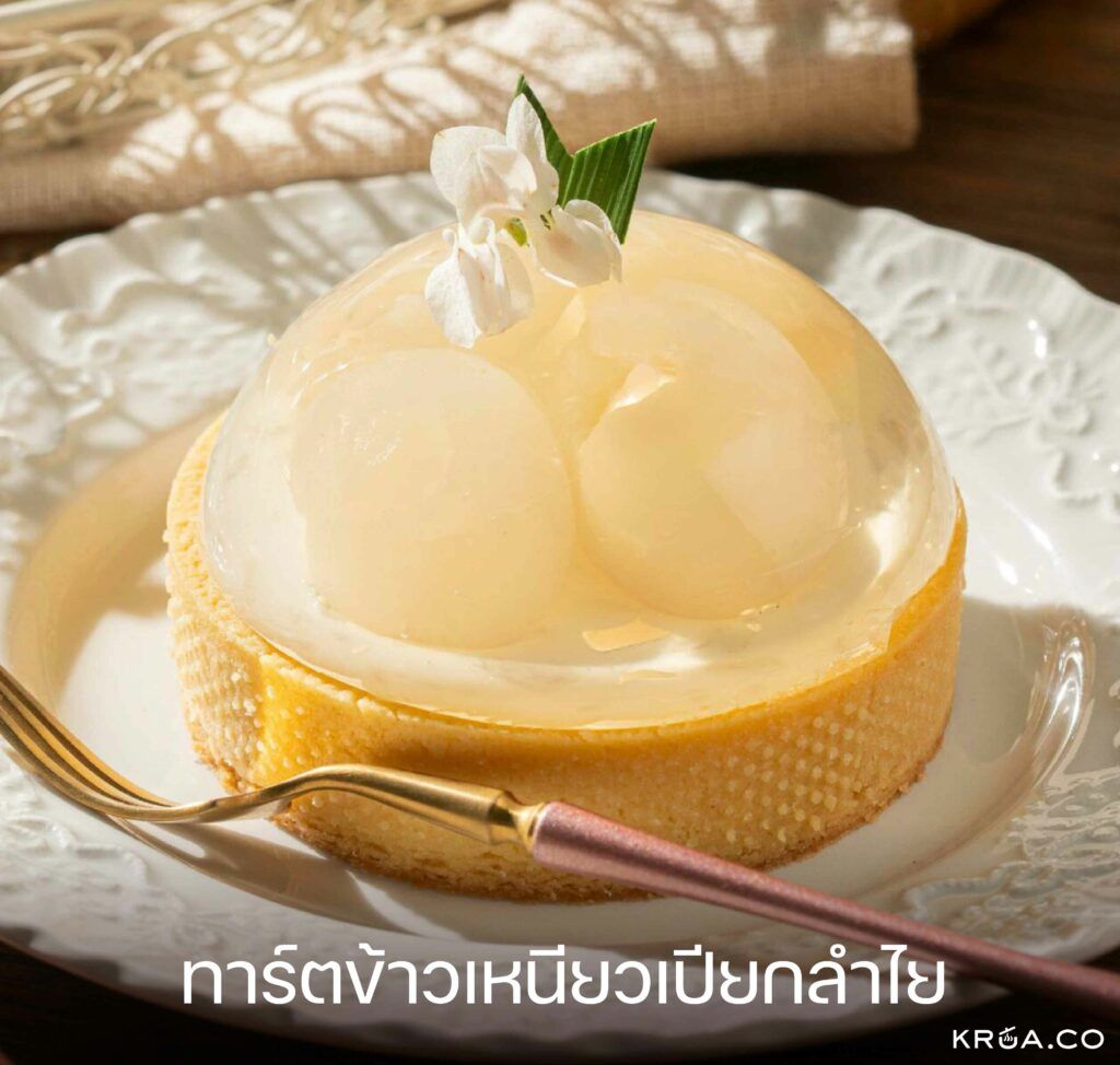 ทาร์ตข้าวเหนียวเปียกลำไย
