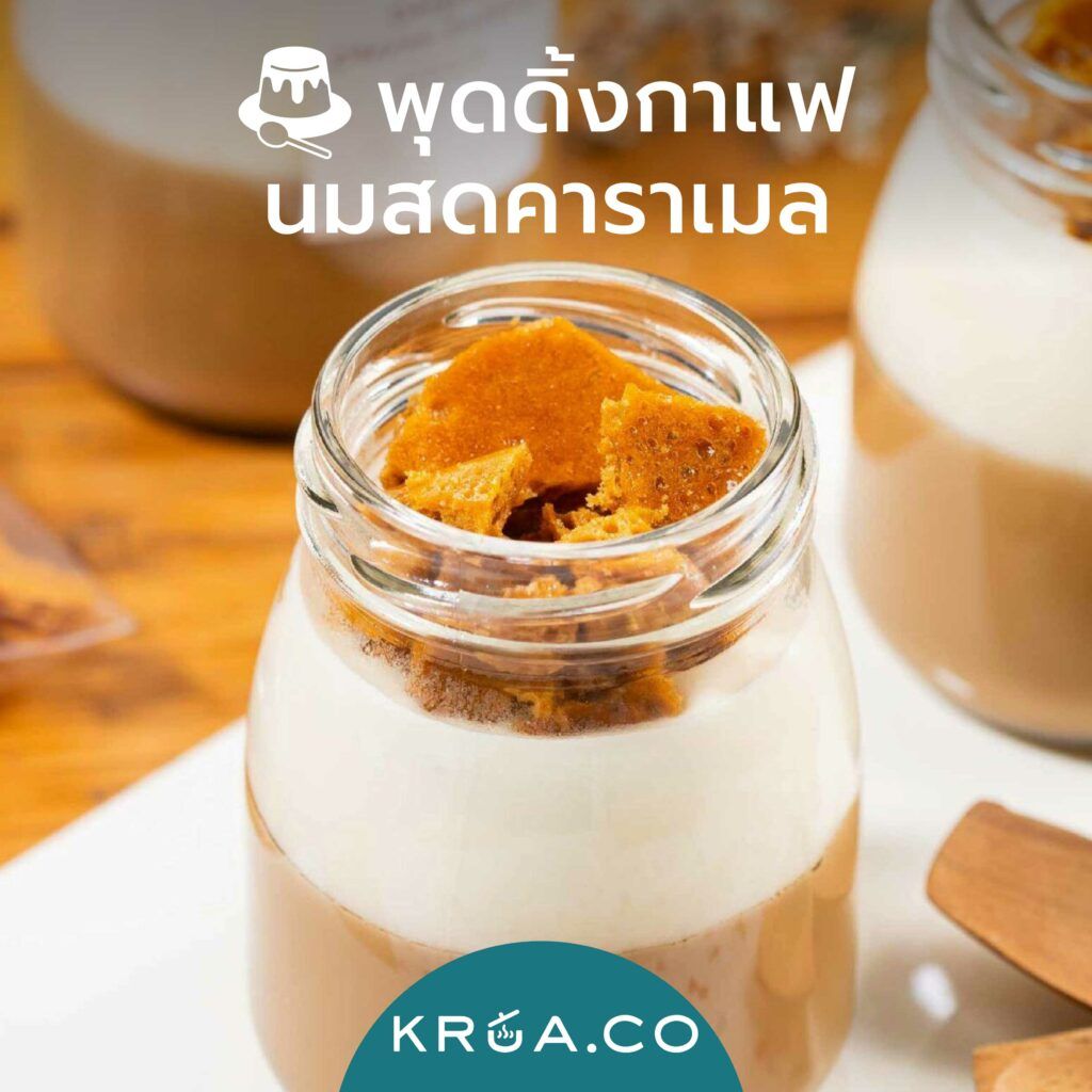 พุดดิ้ง