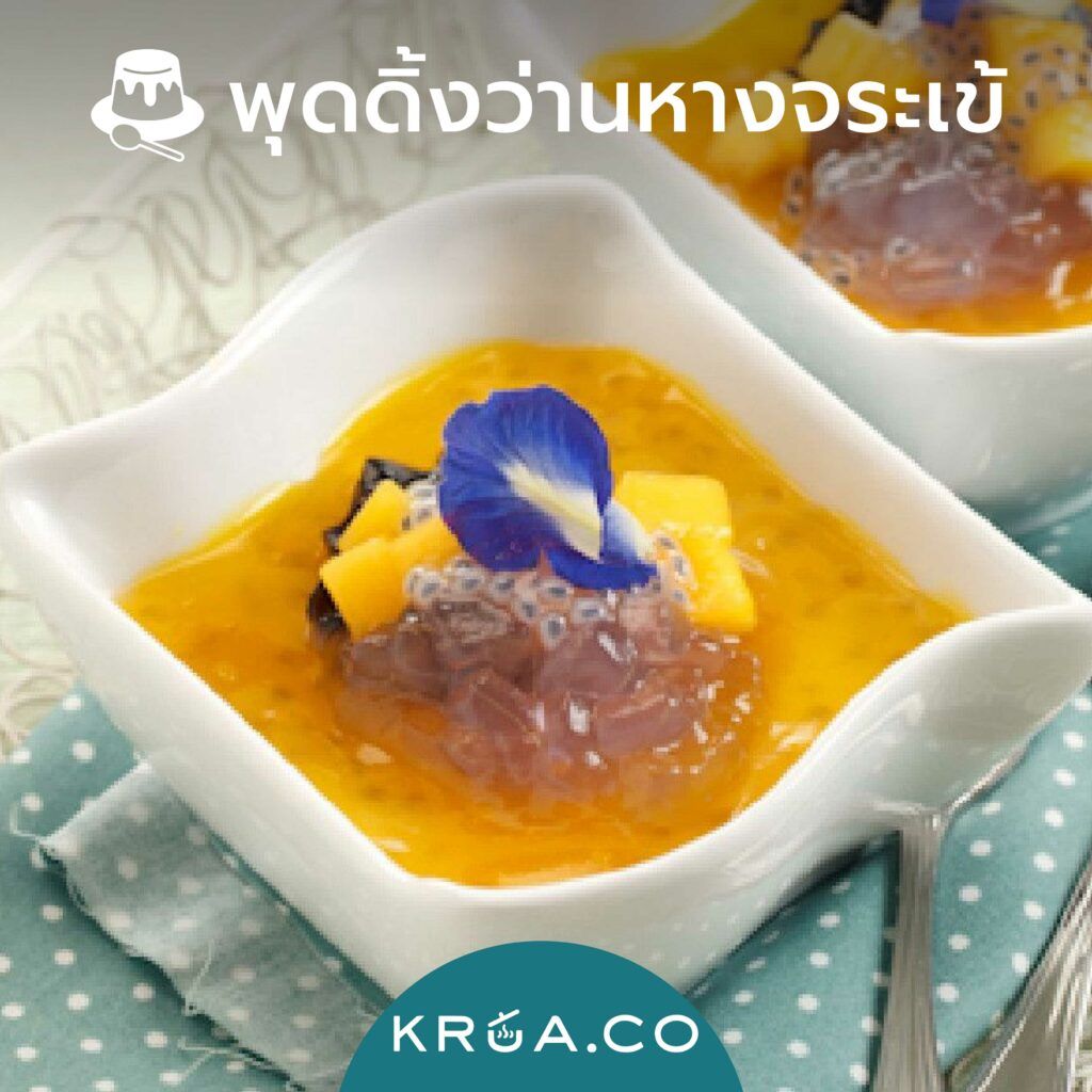 พุดดิ้ง