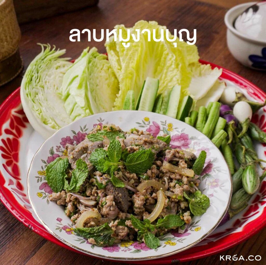 รวมสูตรลาบ