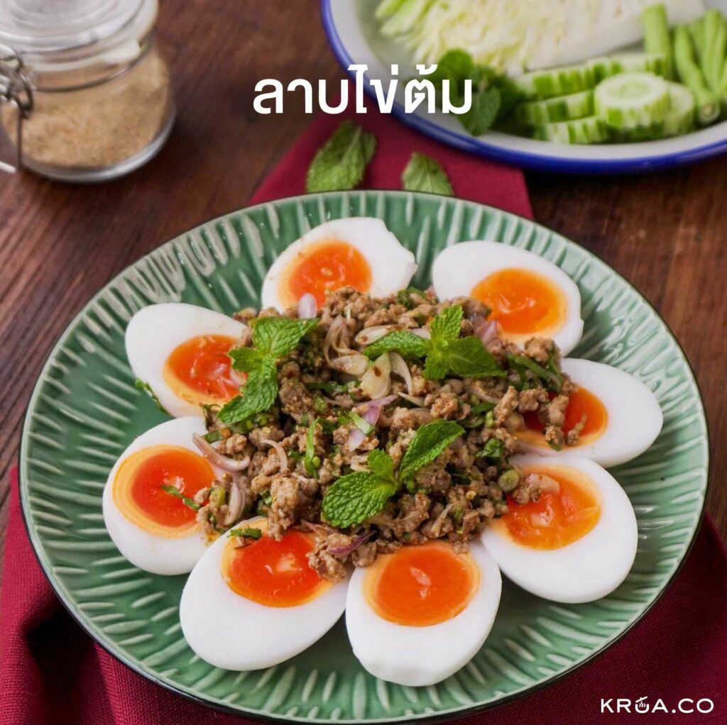 รวมสูตรลาบ