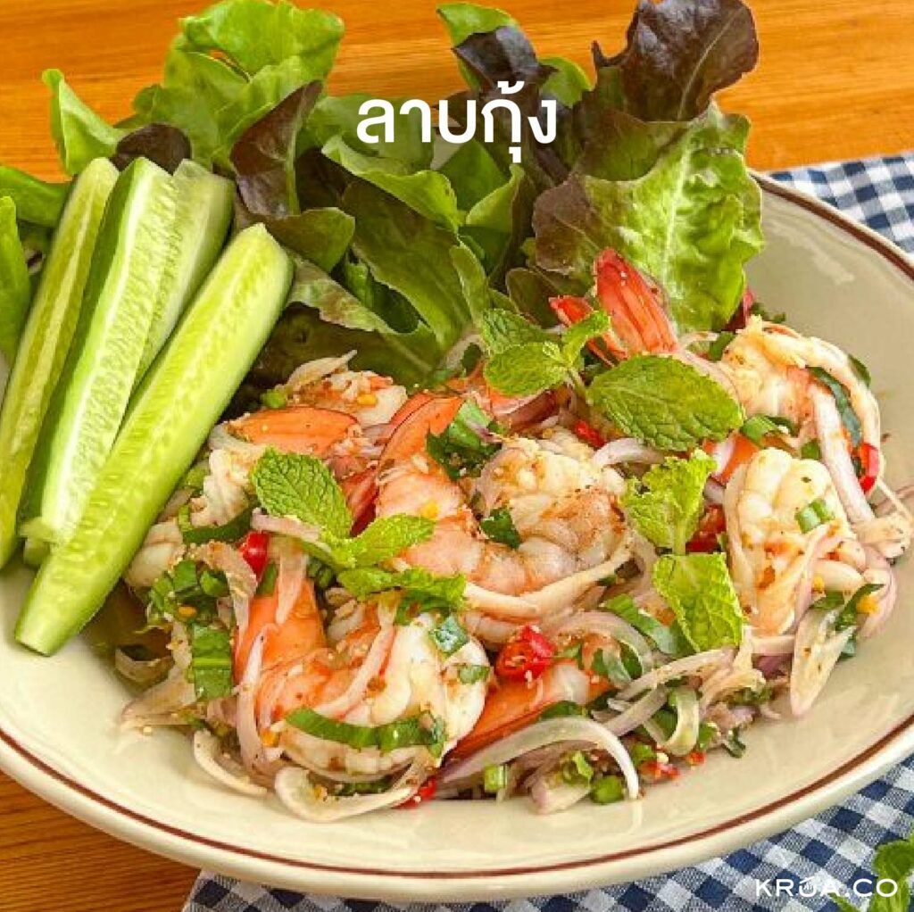 รวมสูตรลาบ