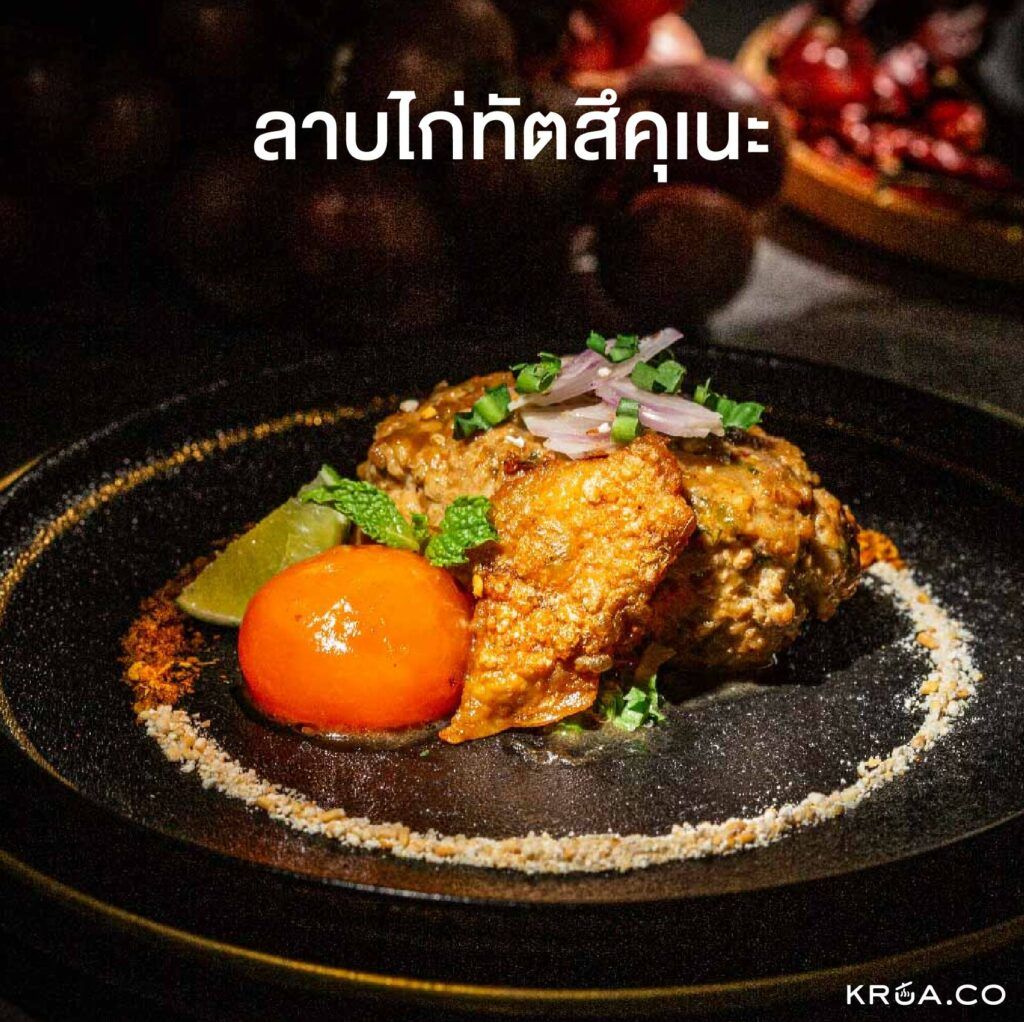 รวมสูตรลาบ
