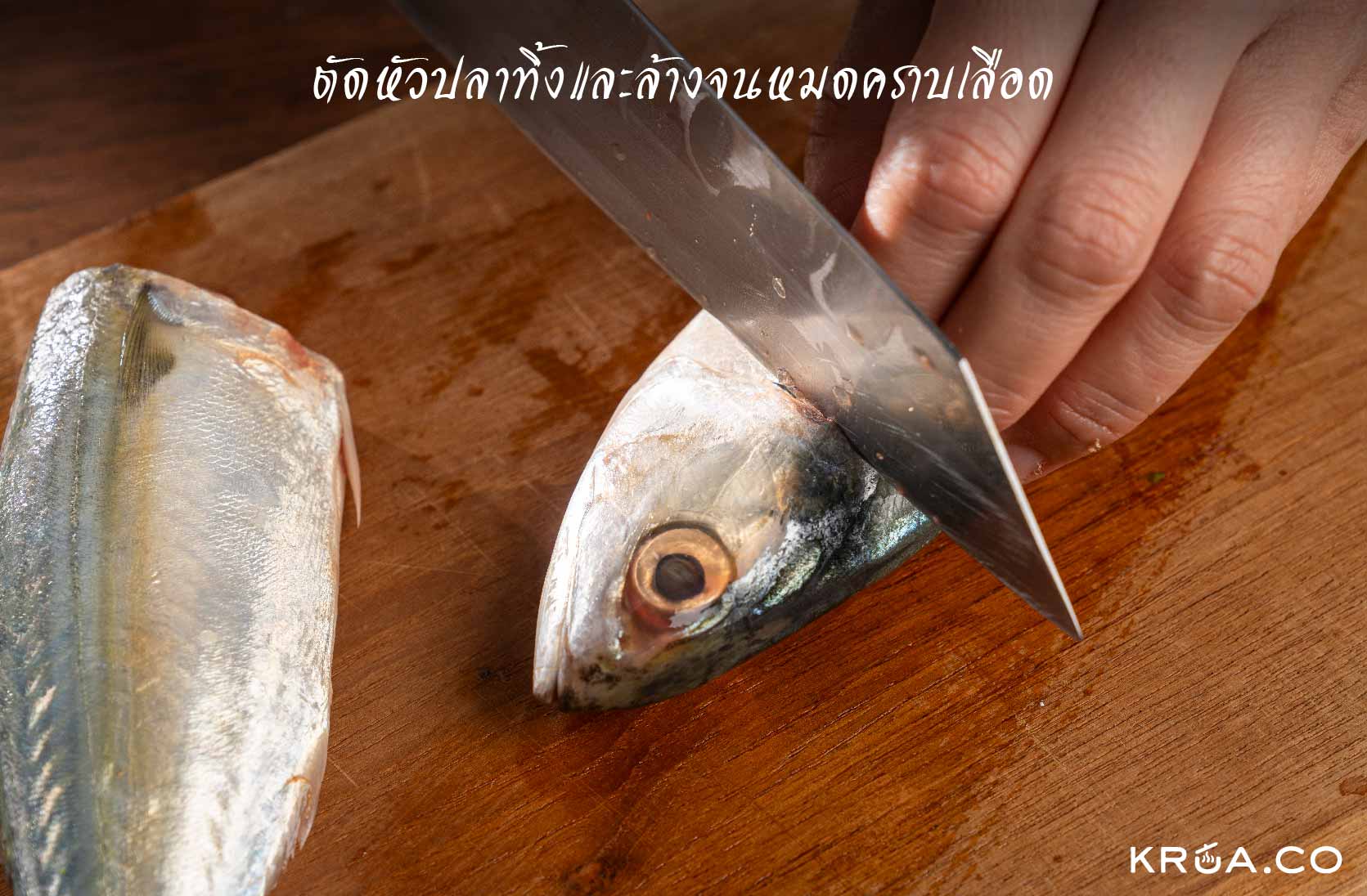 ปลาทูต้มหวาน,สูตรปลาทูต้มหวาน,ปลาทูไทย,ปลาทูแม่กลอง,ปลาทูซาเตี๊ยะ,สูตรปลาทูซาเตี๊ยะ
