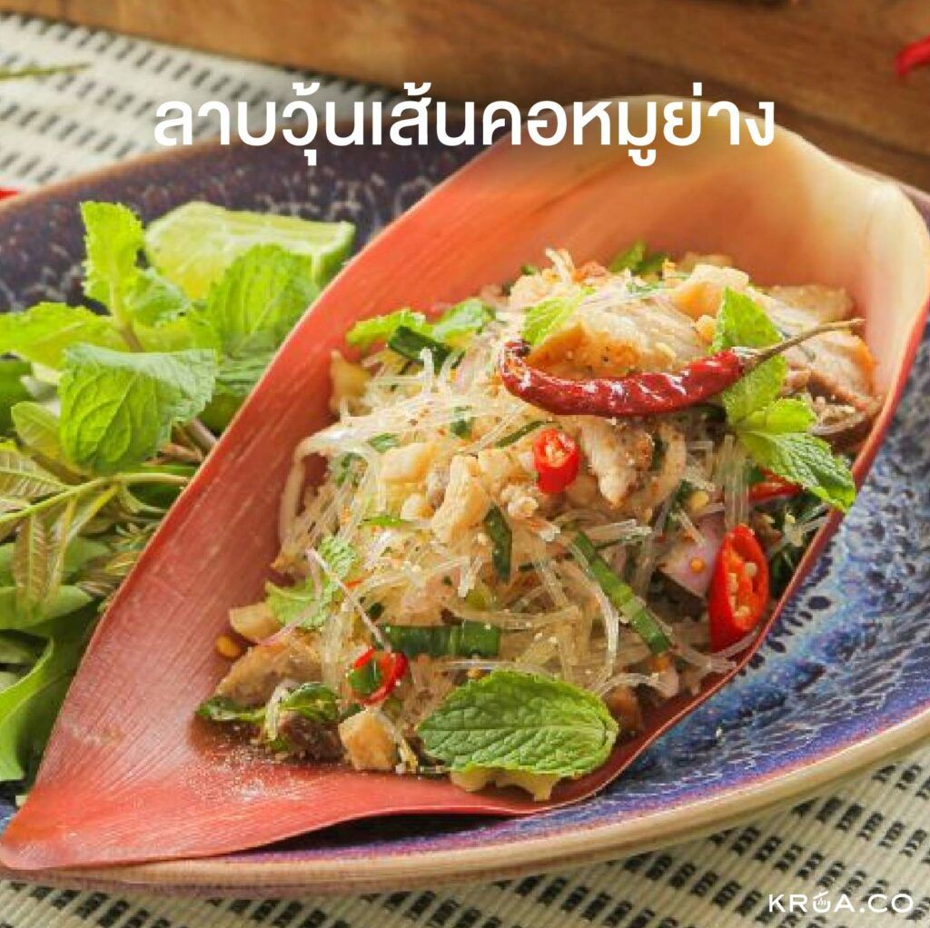 รวมสูตรลาบ