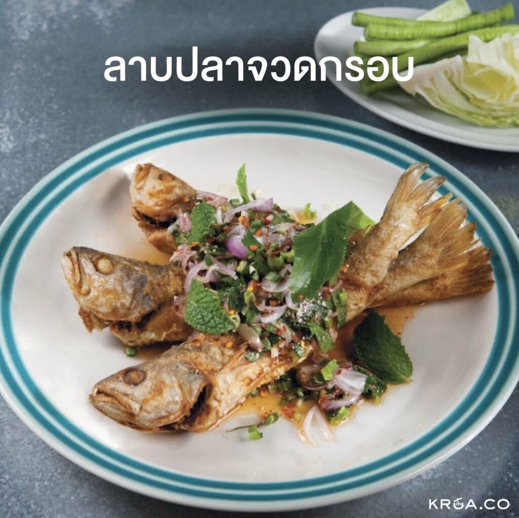 รวมสูตรลาบ