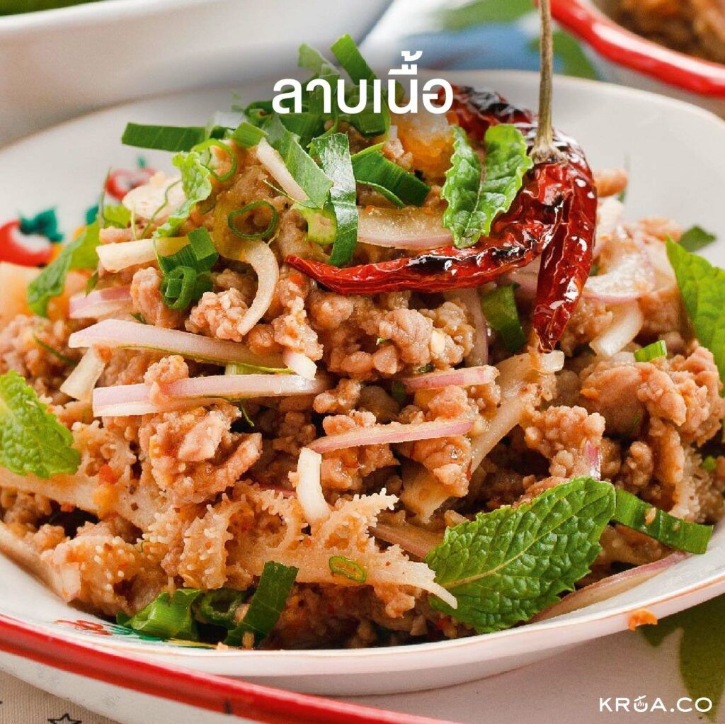 รวมสูตรลาบ
