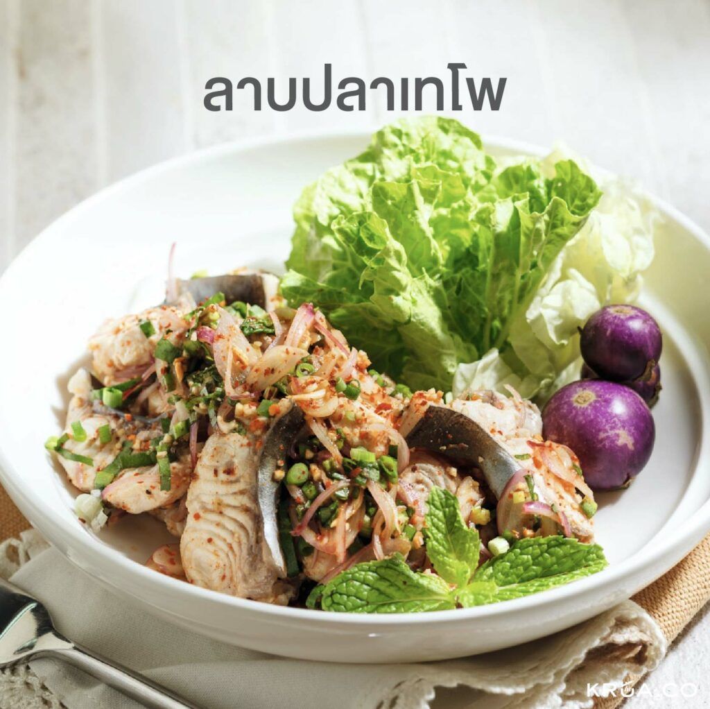 รวมสูตรลาบ