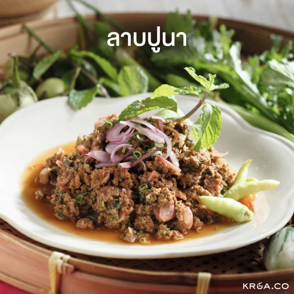 รวมสูตรลาบ