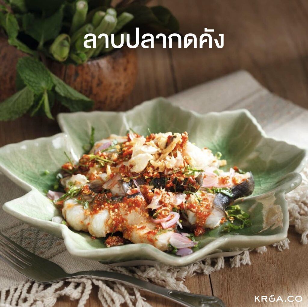 รวมสูตรลาบ