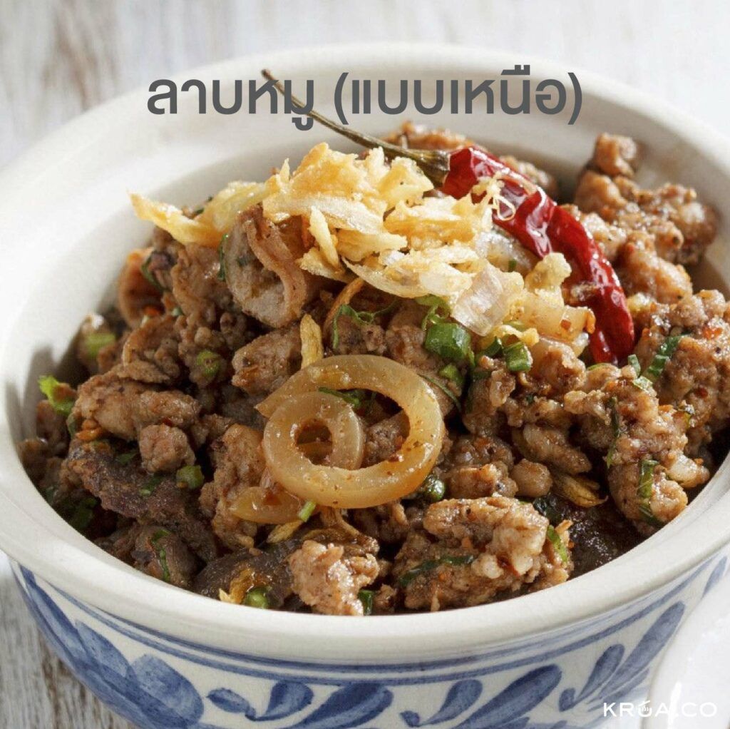 รวมสูตรลาบ