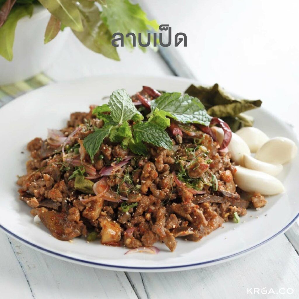 รวมสูตรลาบ