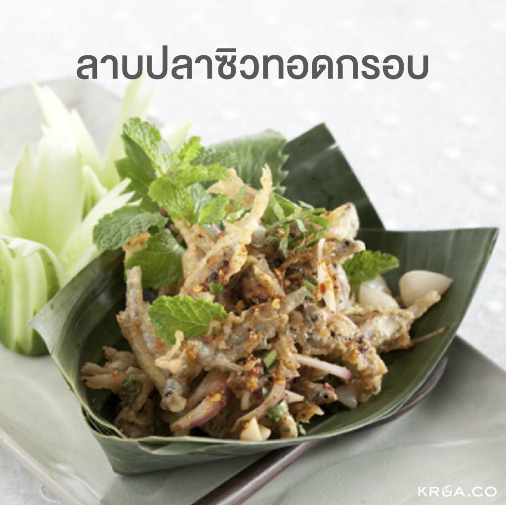 รวมสูตรลาบ