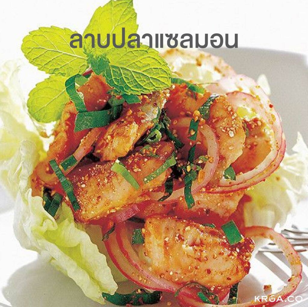 รวมสูตรลาบ